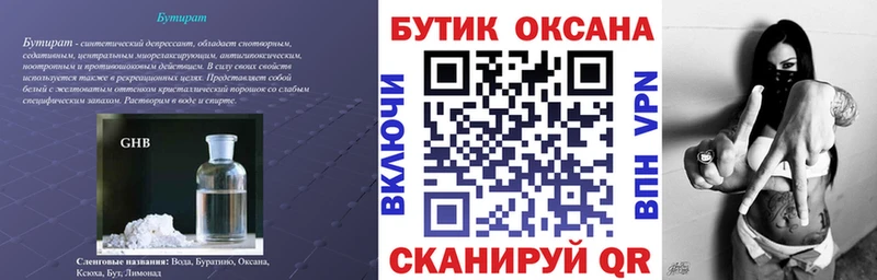 БУТИРАТ вода  купить закладку  Краснокамск 